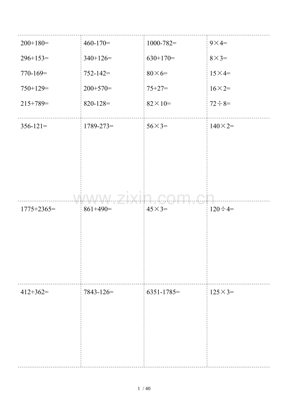 三级寒假数学作业口算.doc_第1页