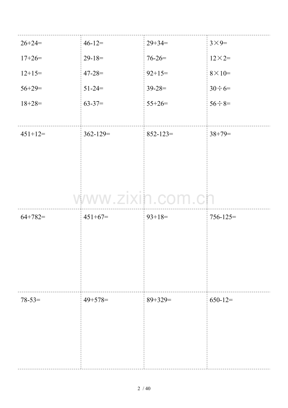 三级寒假数学作业口算.doc_第2页