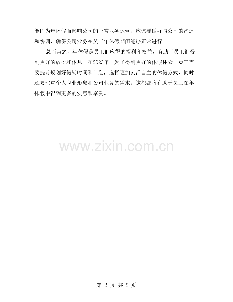 公司员工如何享受年休假？.doc_第2页