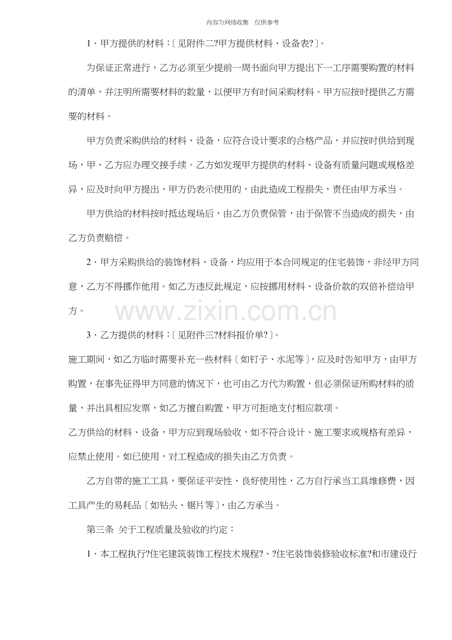 家庭装修合同.doc_第2页