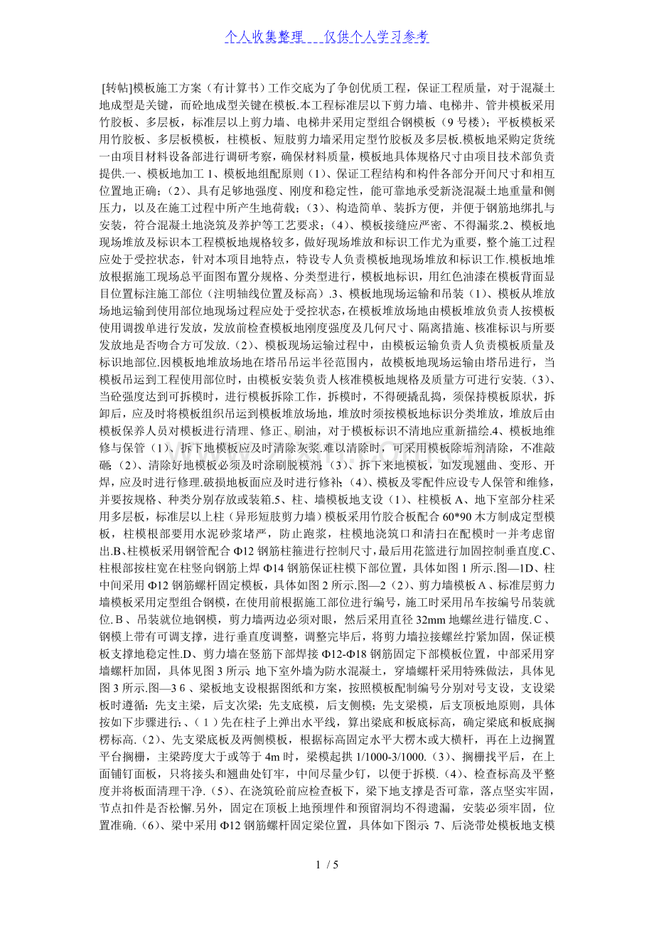 模板施工方案(有计算书).doc_第1页