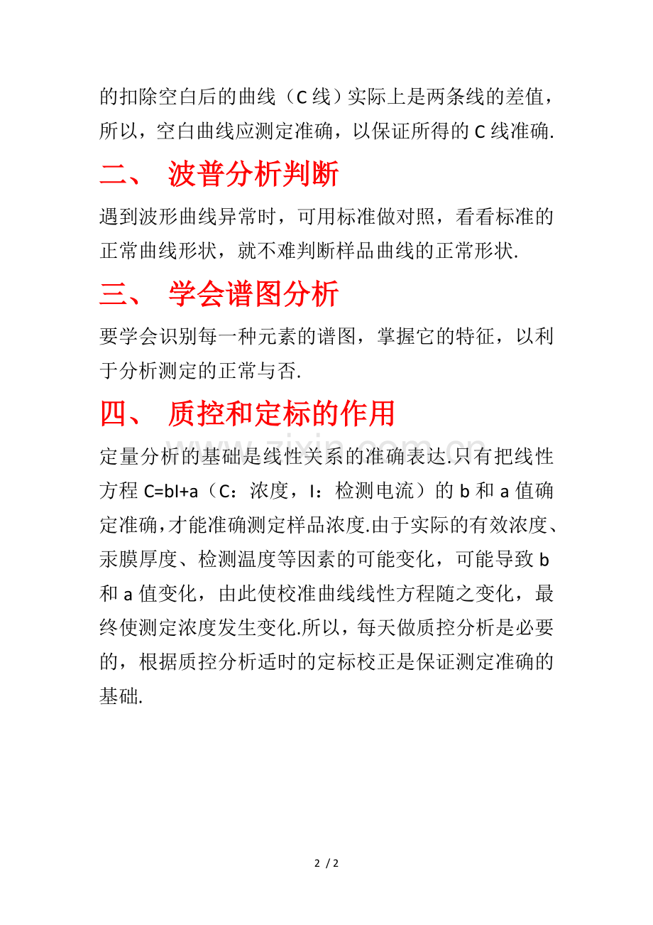 微量元素检测仪器的相关知识解析.doc_第2页