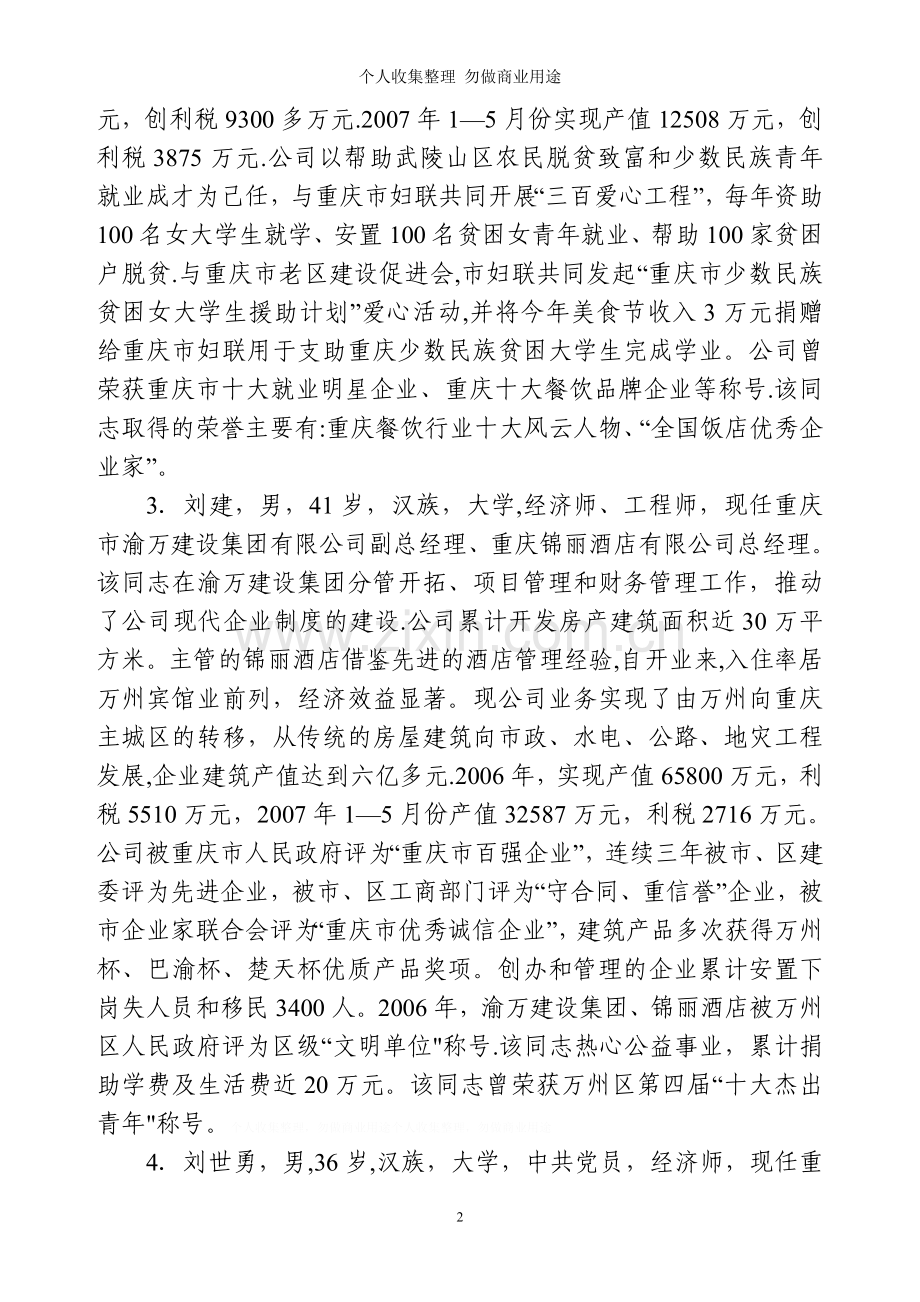 第六届重庆市杰出青企业家.doc_第2页