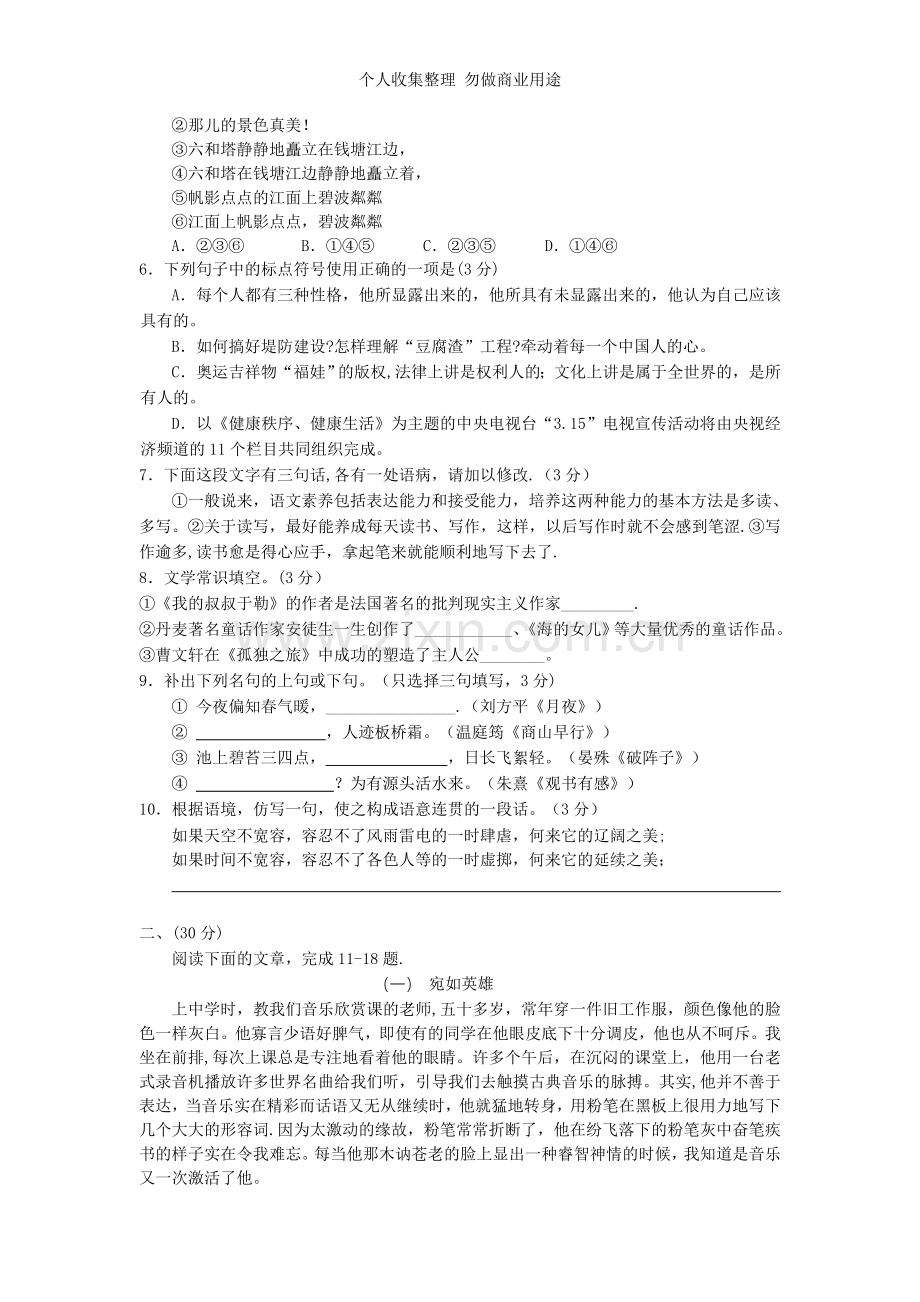 浙江省杭州地区2013-2014学年第一学期期中考试九年级语文试卷.doc_第2页
