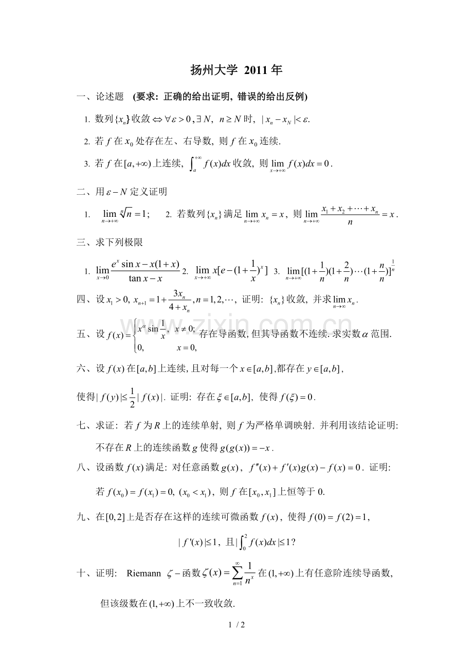 扬州大学数学分析考研卷.doc_第1页