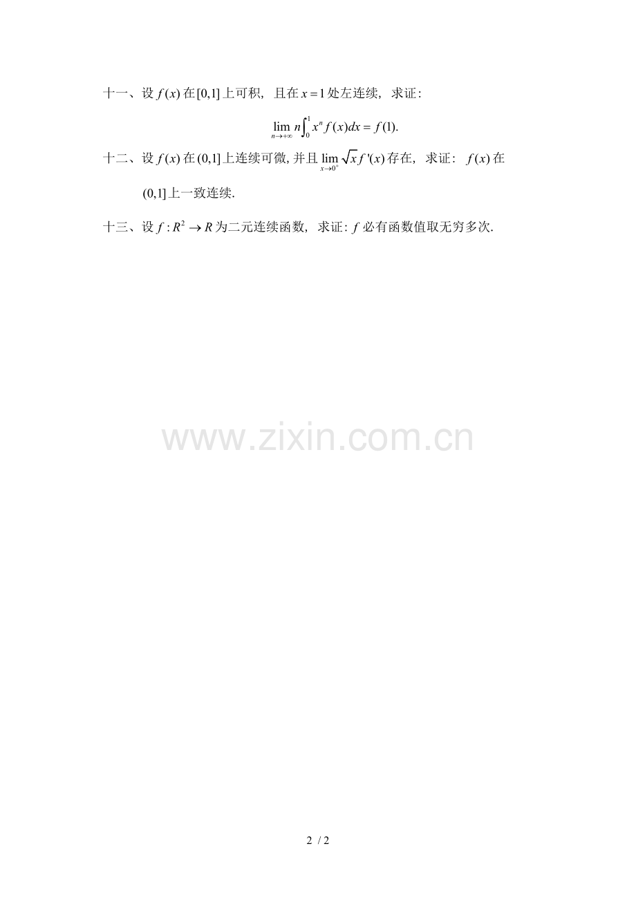 扬州大学数学分析考研卷.doc_第2页