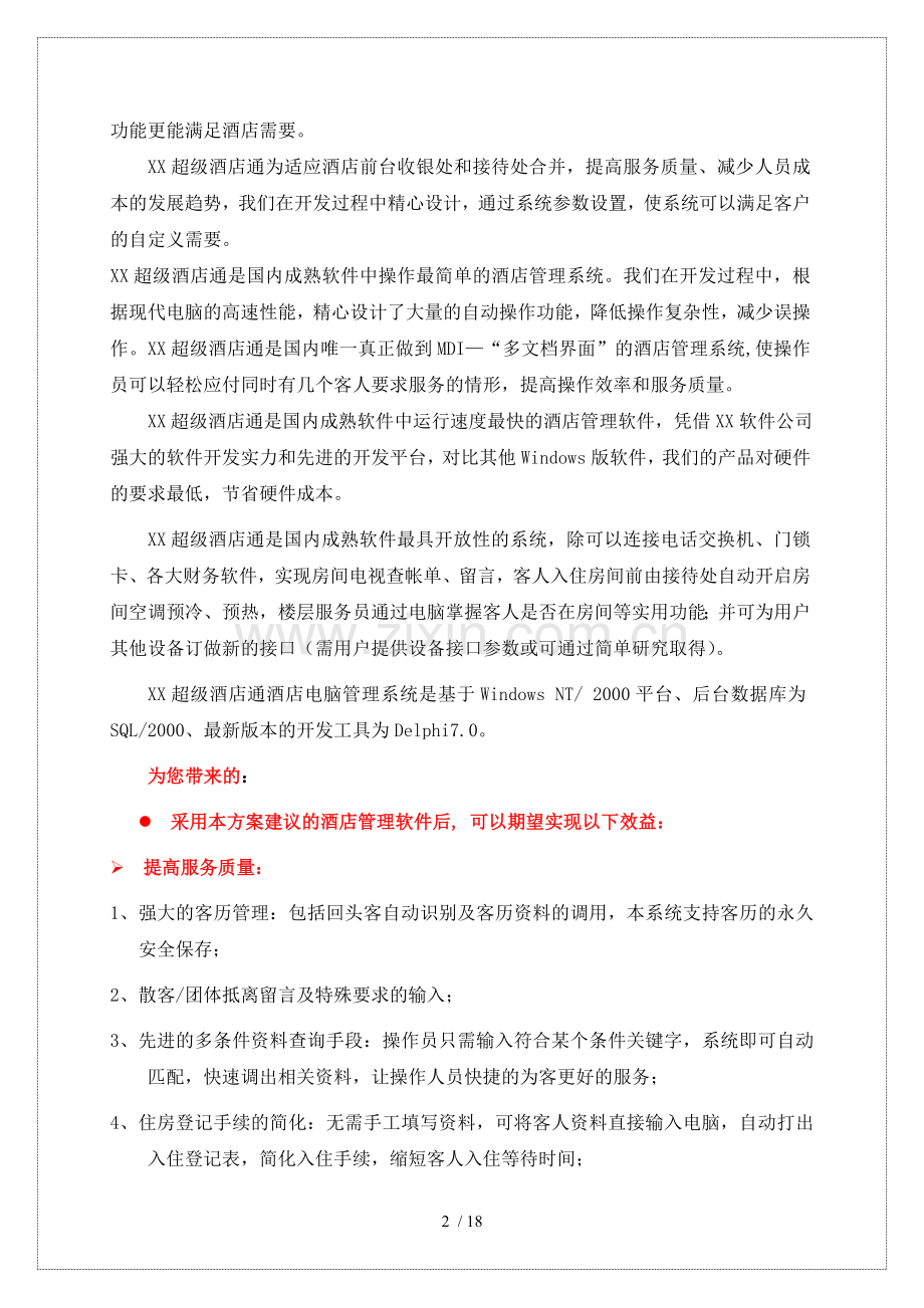 XX酒店管理整体措施(doc-23).doc_第2页