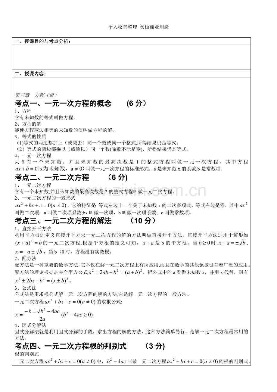初中数学教学经典教案.doc_第1页