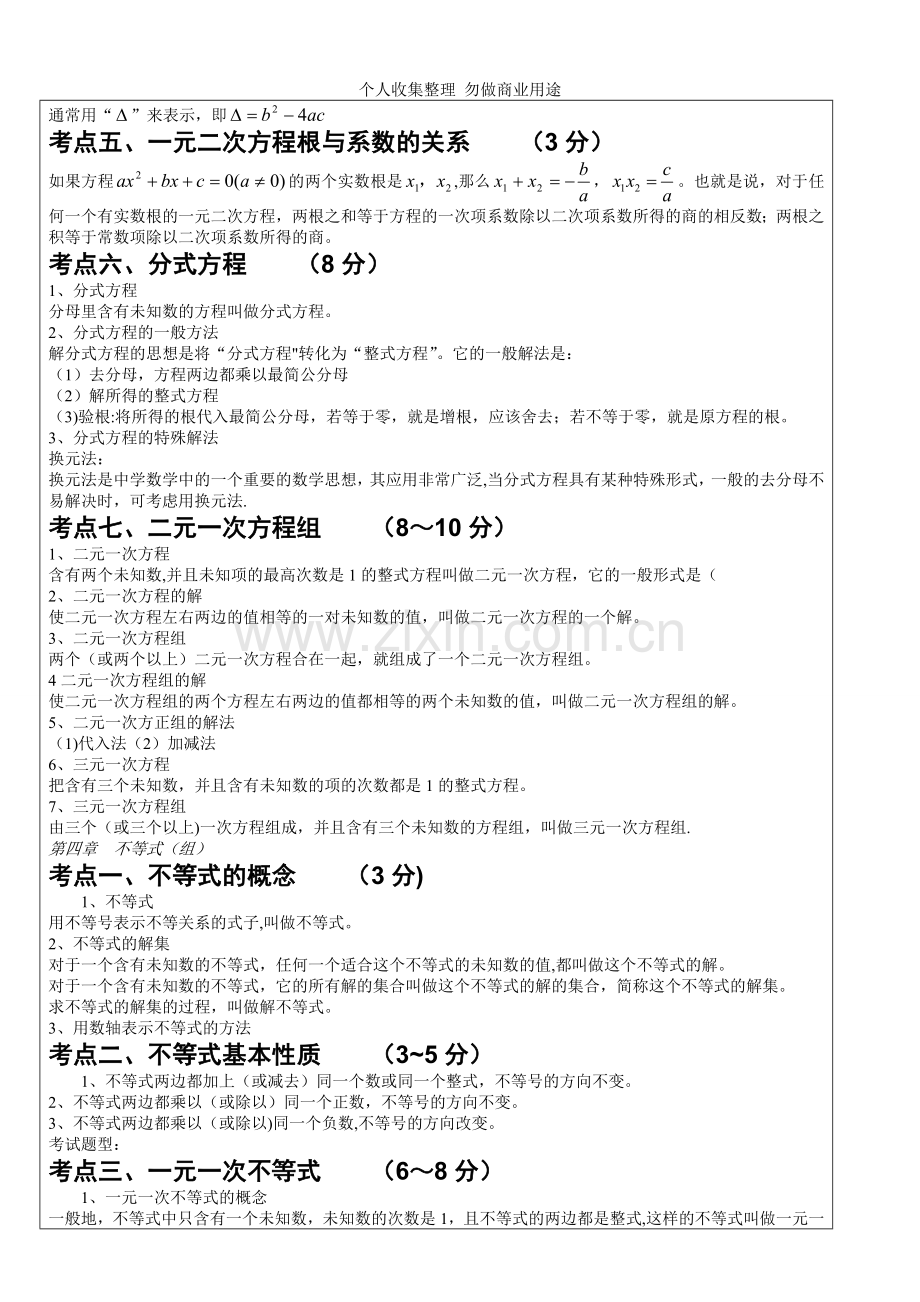 初中数学教学经典教案.doc_第2页