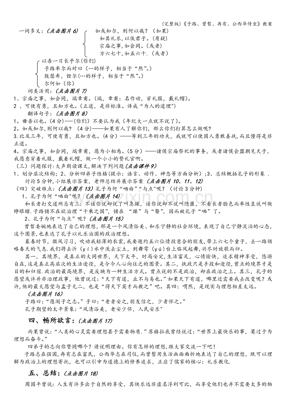 《子路、曾皙、冉有、公西华侍坐》教案.doc_第2页