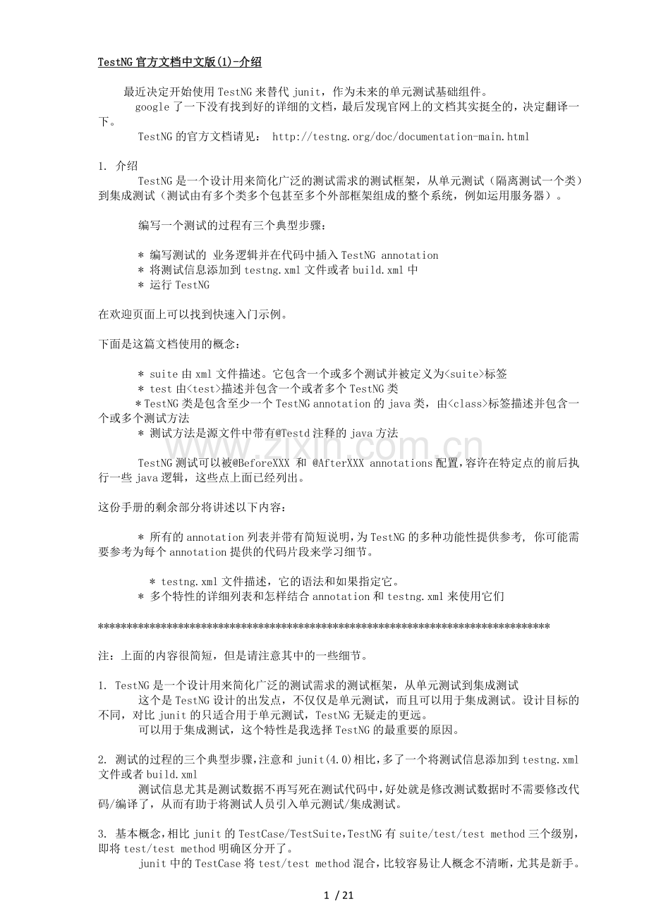TestNG官方文档中文新版.docx_第1页