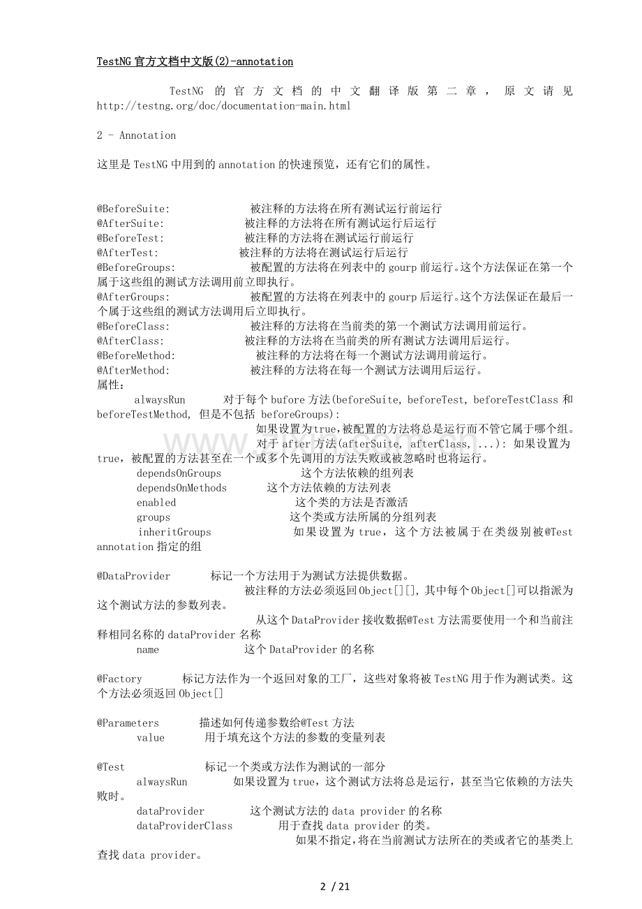 TestNG官方文档中文新版.docx_第2页