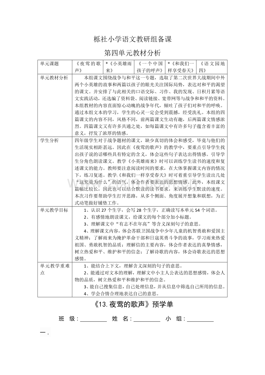 四级语文下册第四单元教案.doc_第1页