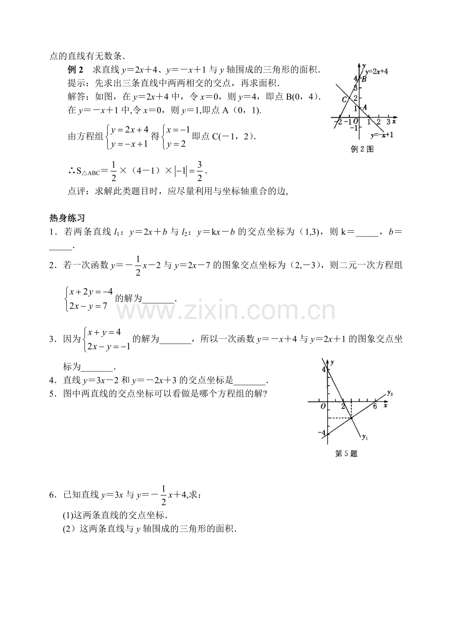 第五章第9课时二元一次方程组的图象解法.doc_第2页