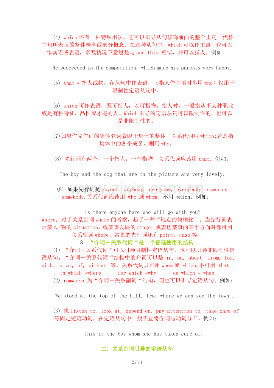 限制性非限制性定语从句详解-练习(附标准答案).doc_第2页