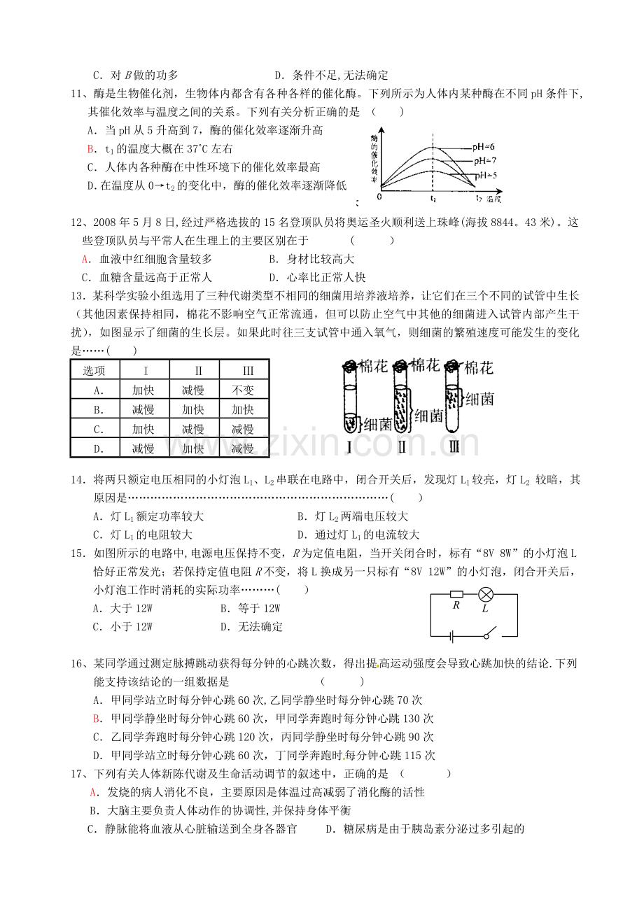 浙江省乐清市育英寄宿学校2014届九年级科学12月月考试题.doc_第2页