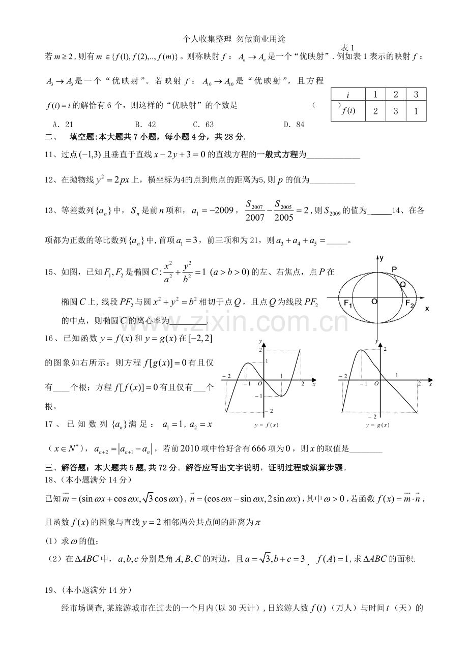 浙江省杭州外国语学校2011届高三11月月考试题.doc_第2页