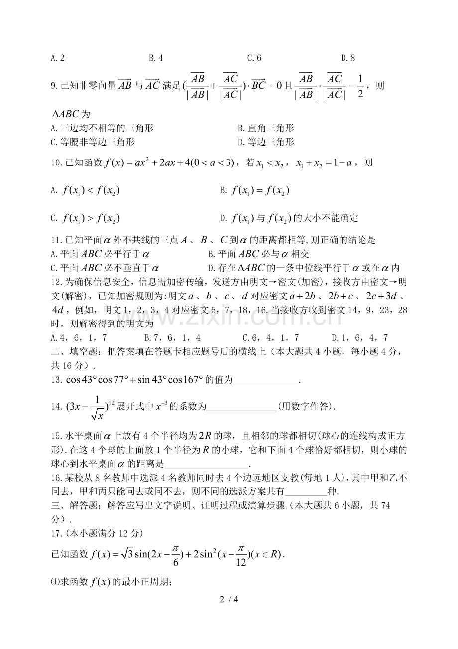 陕西卷高考理科数学考试习题.doc_第2页