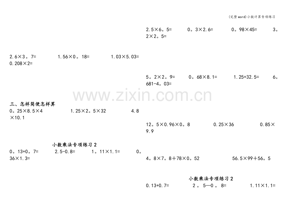 小数计算专项练习.doc_第2页
