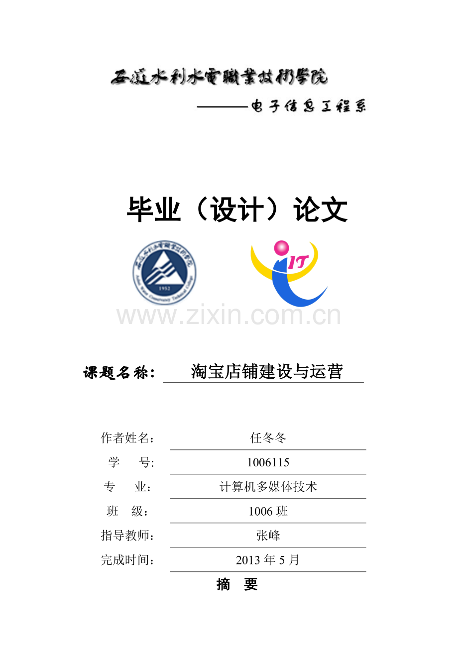 淘宝店铺建设与运营.doc_第1页
