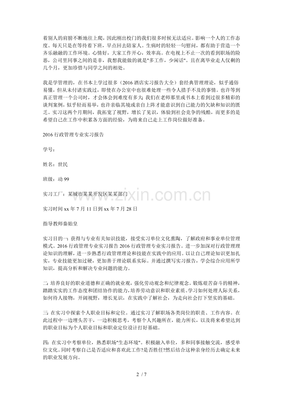 2016行政管理制度专业实习报告.doc_第2页