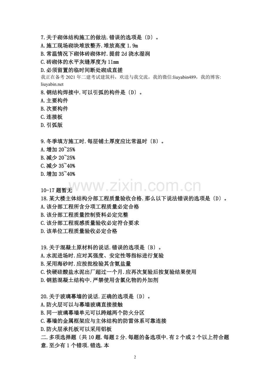 月二级建造师考试建筑工程管理与实务考试真题和答案.doc_第2页