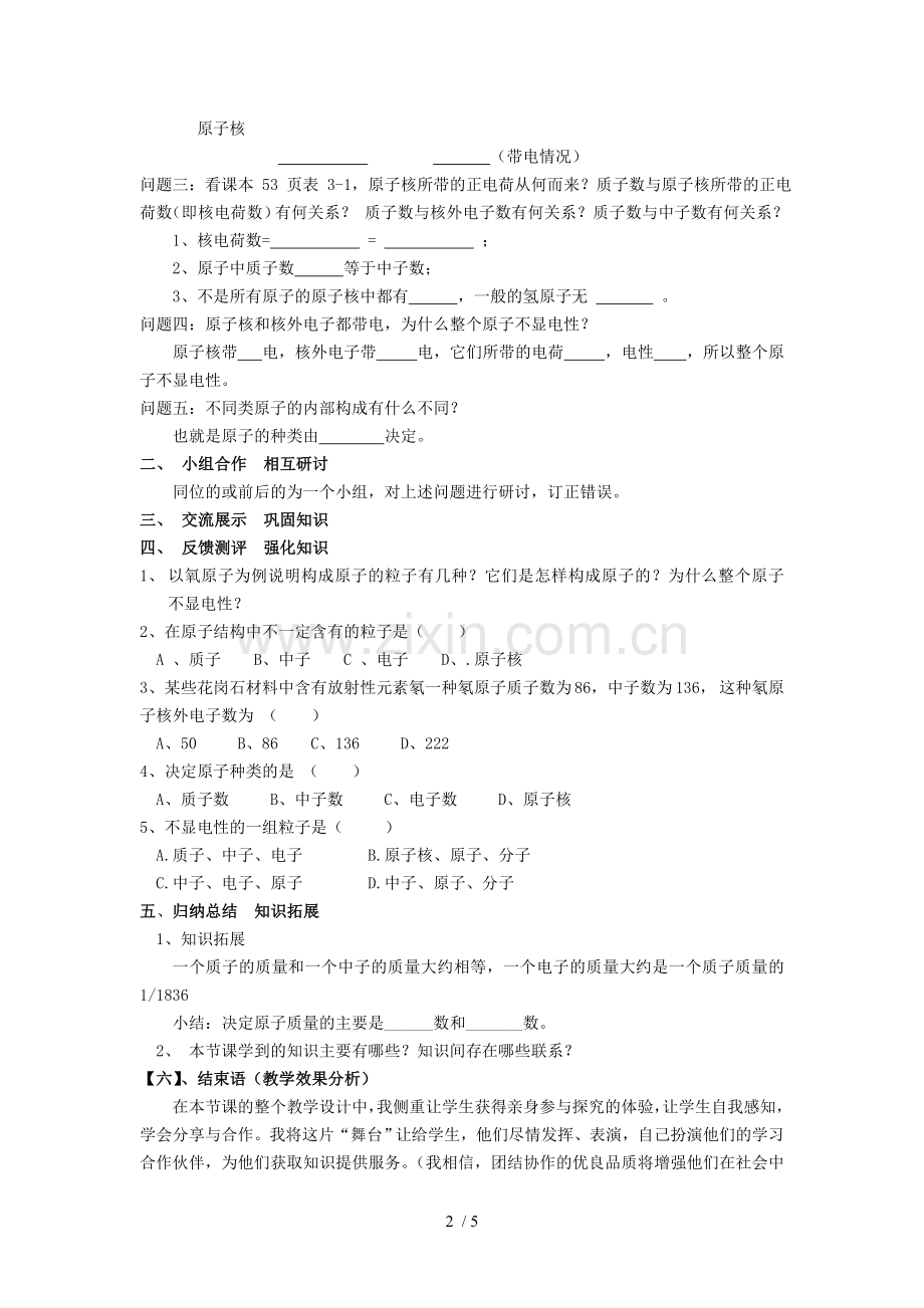 课题2原子结构-第一课时说课稿.doc_第2页