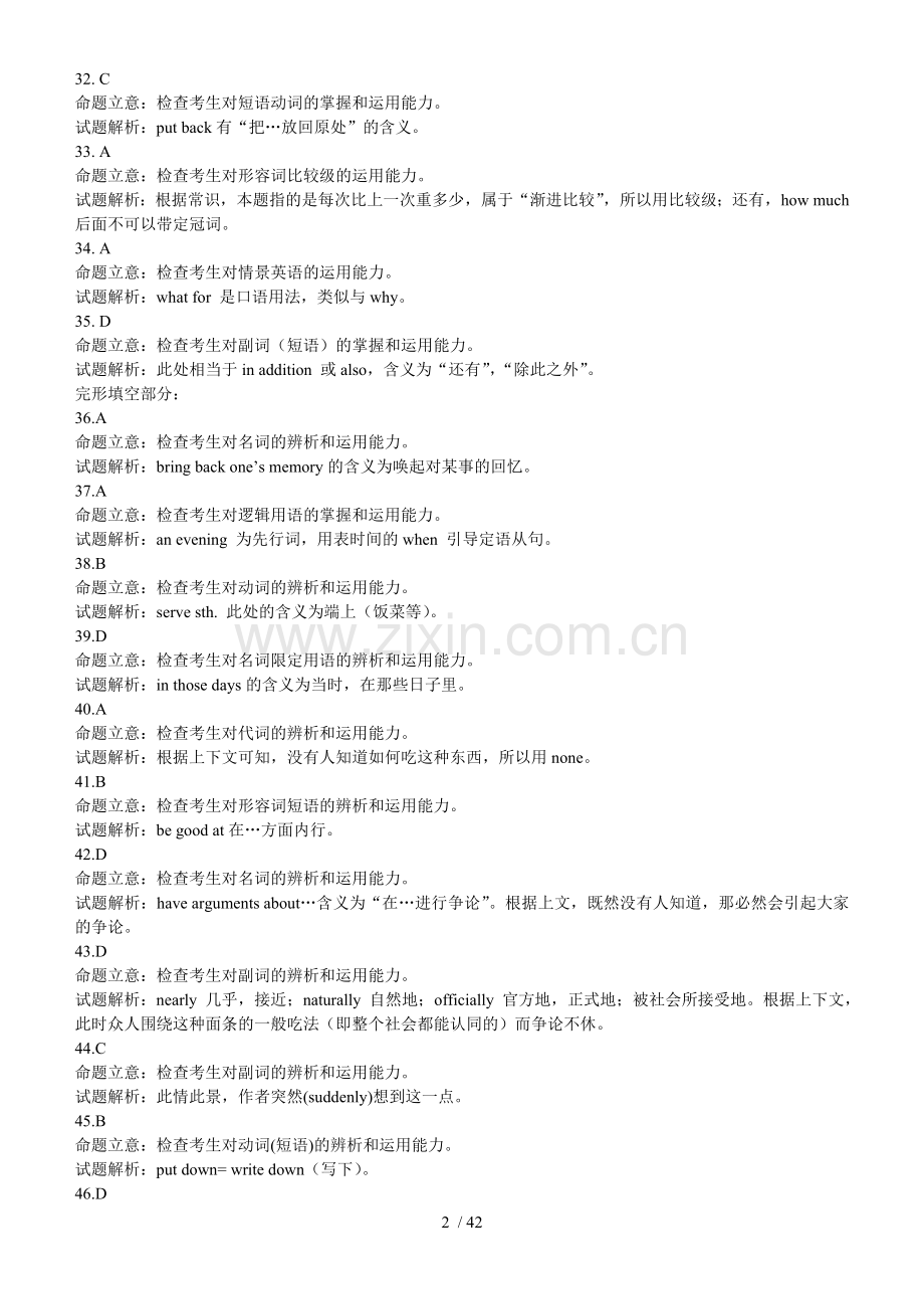 高考英语全国卷I考试习题解析.doc_第2页
