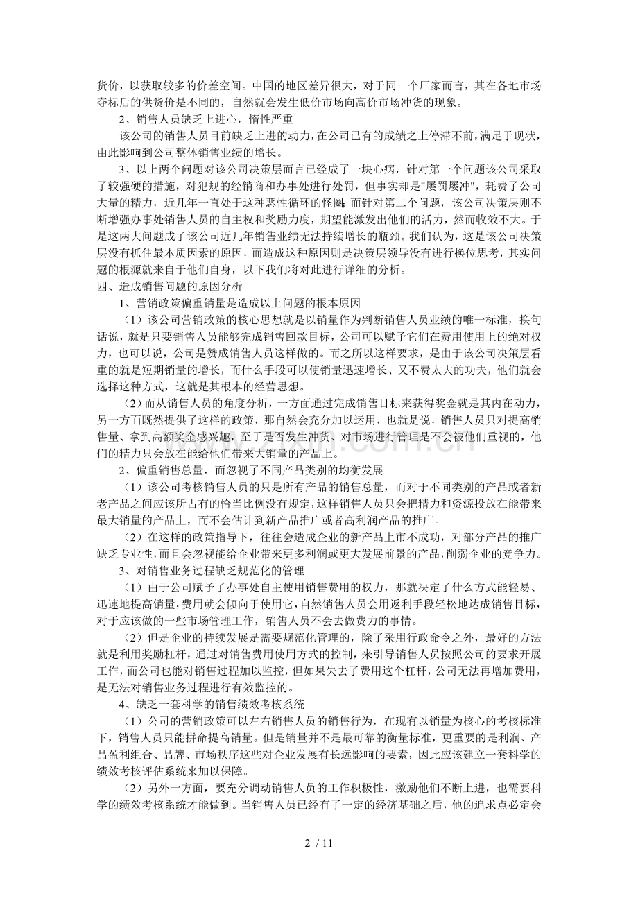 本文形成来自于一个案例.doc_第2页