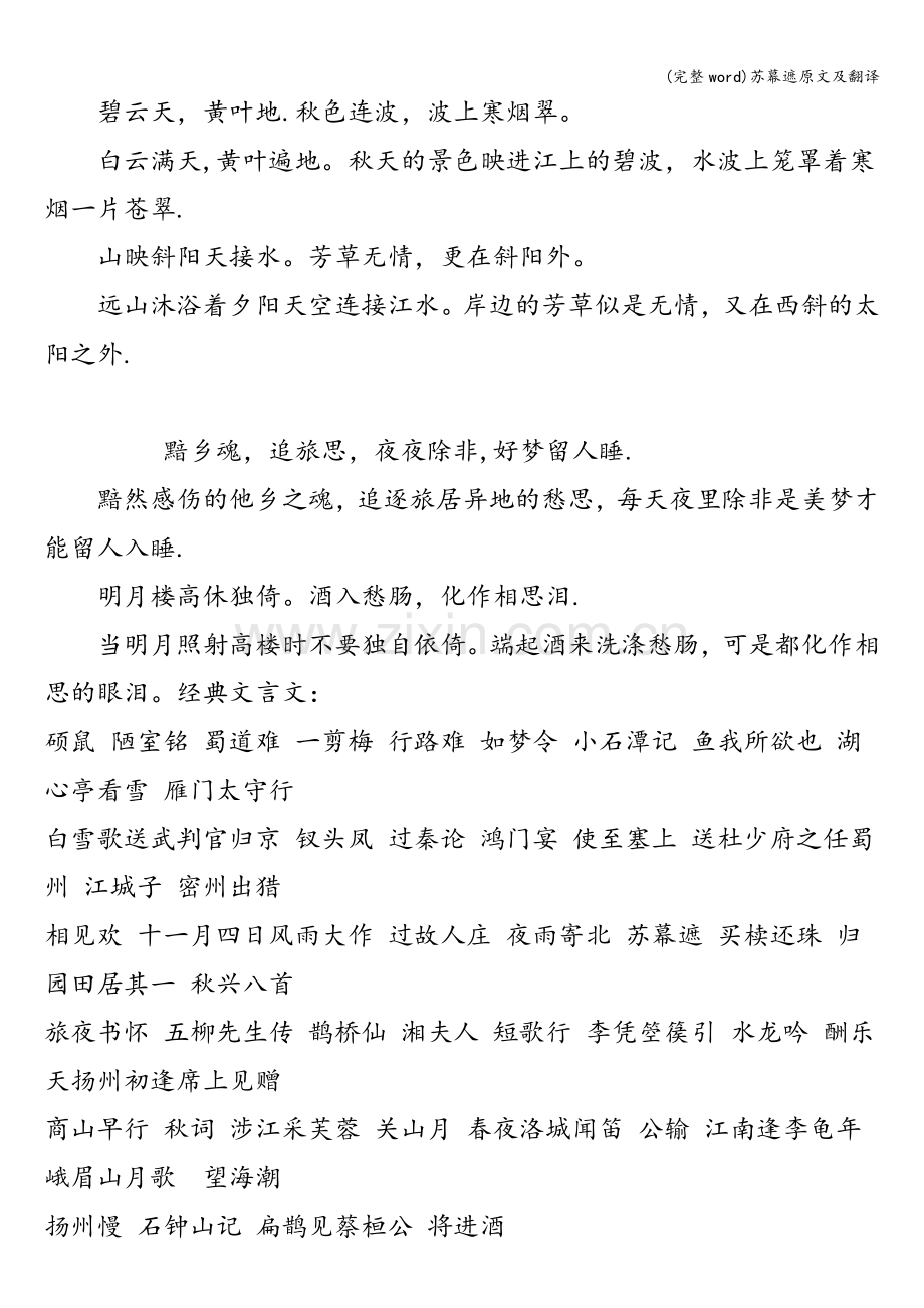 苏幕遮原文及翻译.doc_第2页