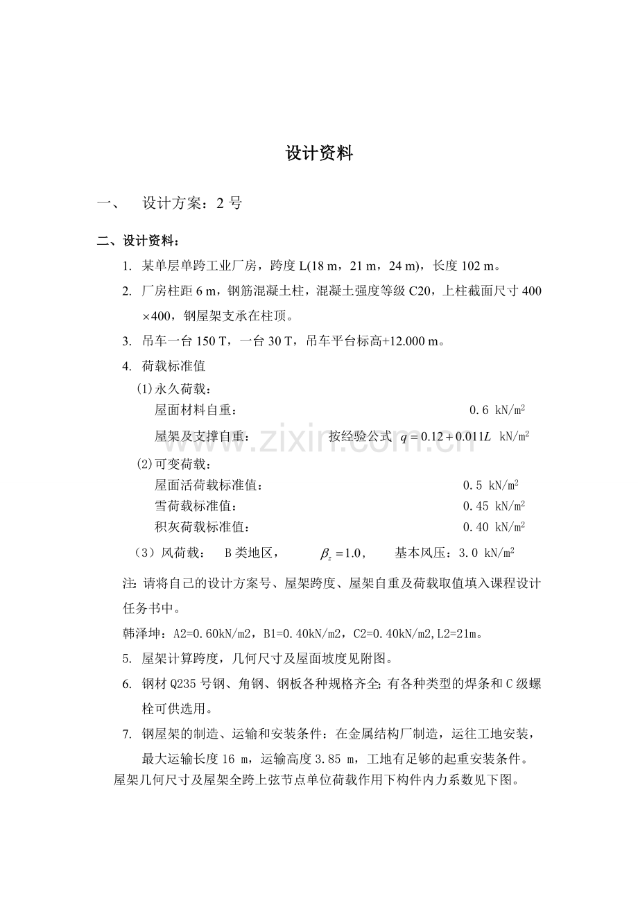 钢结构课程设计任务完成版.doc_第1页