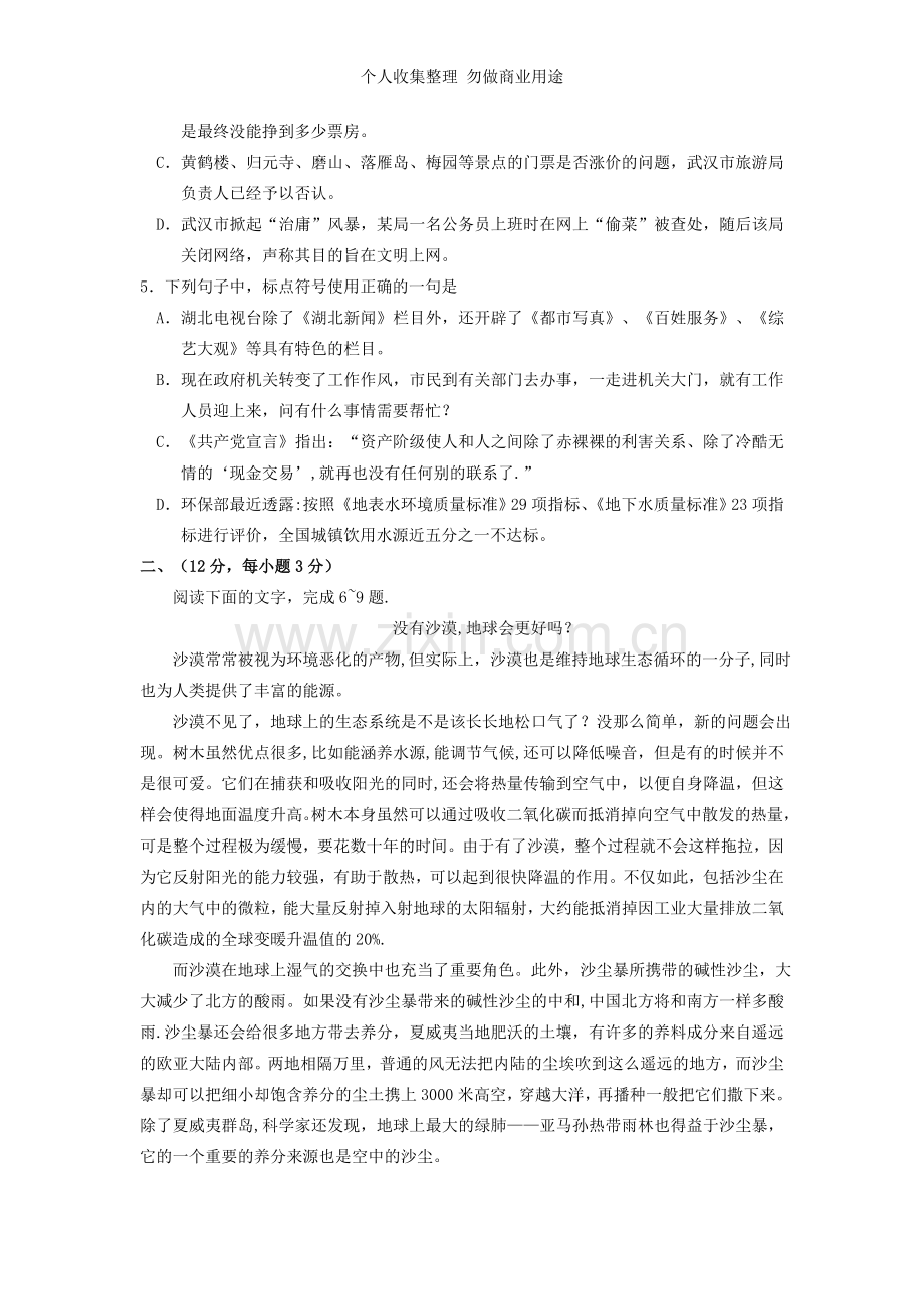 湖北省武昌区2011届高三年级五月调研测试语文试卷.doc_第2页