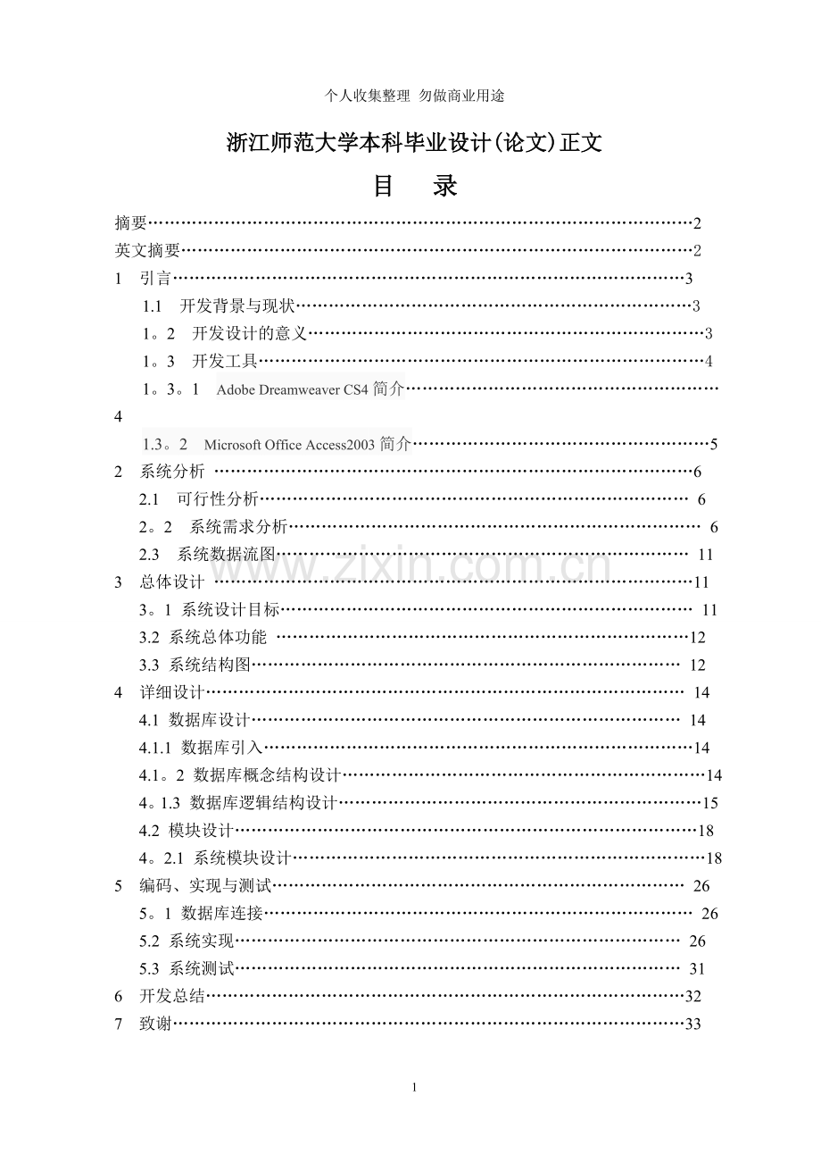 毕业设计论文学生宿舍管理系统.doc_第2页