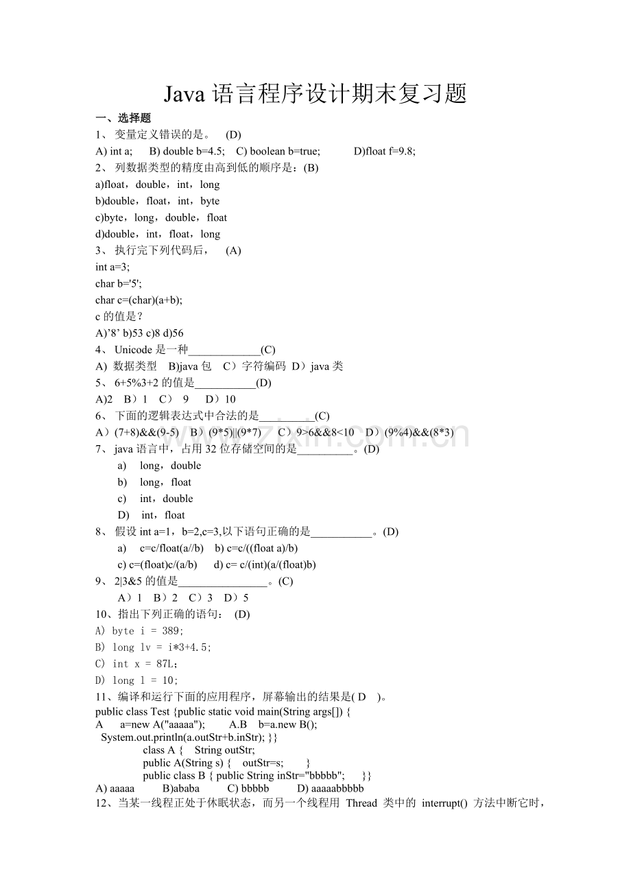 第一学期期末Java语言复习卷.doc_第1页