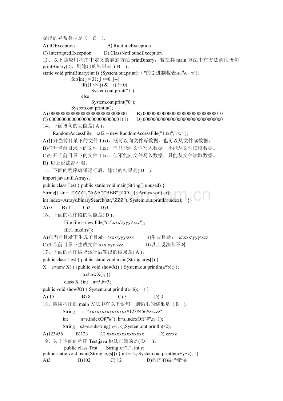 第一学期期末Java语言复习卷.doc_第2页