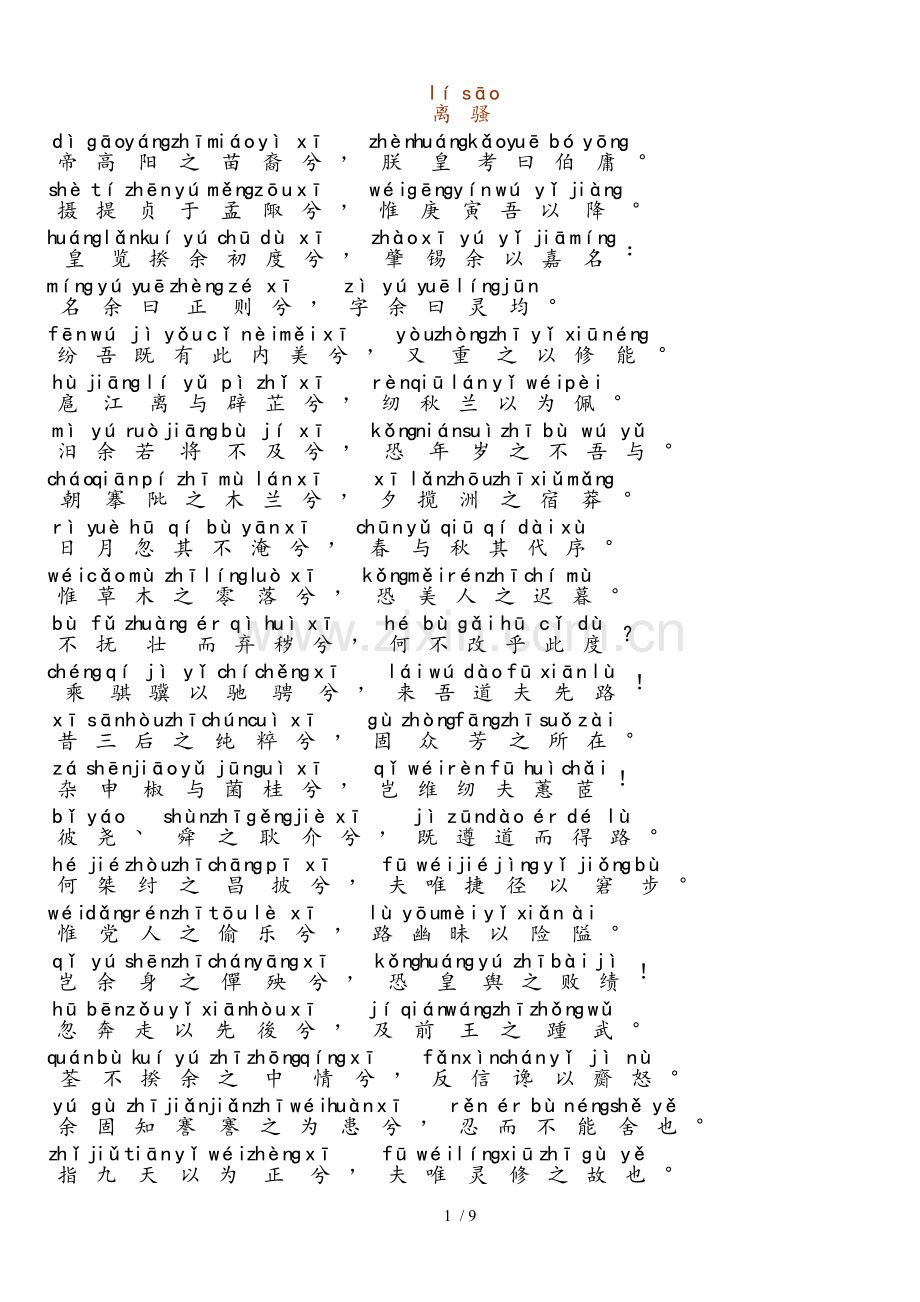 《离骚》注音新版.doc_第1页