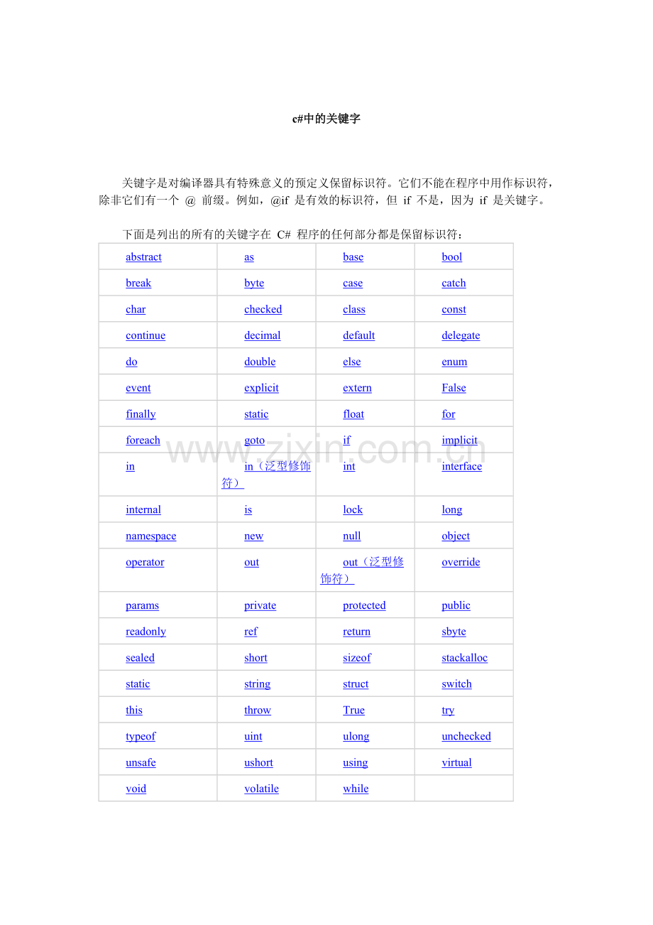 C中的关键字大全.pdf_第1页