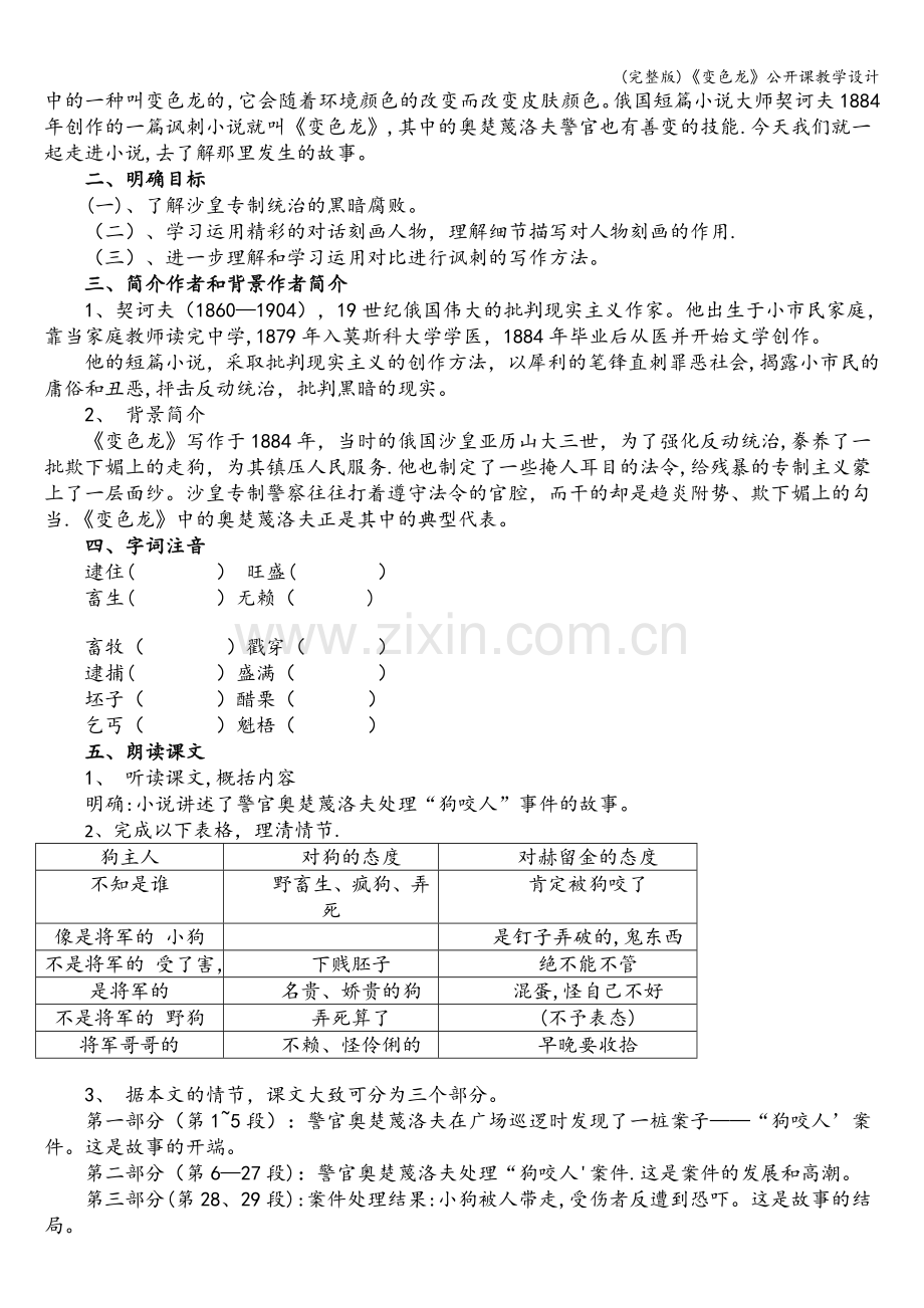 《变色龙》公开课教学设计.doc_第2页