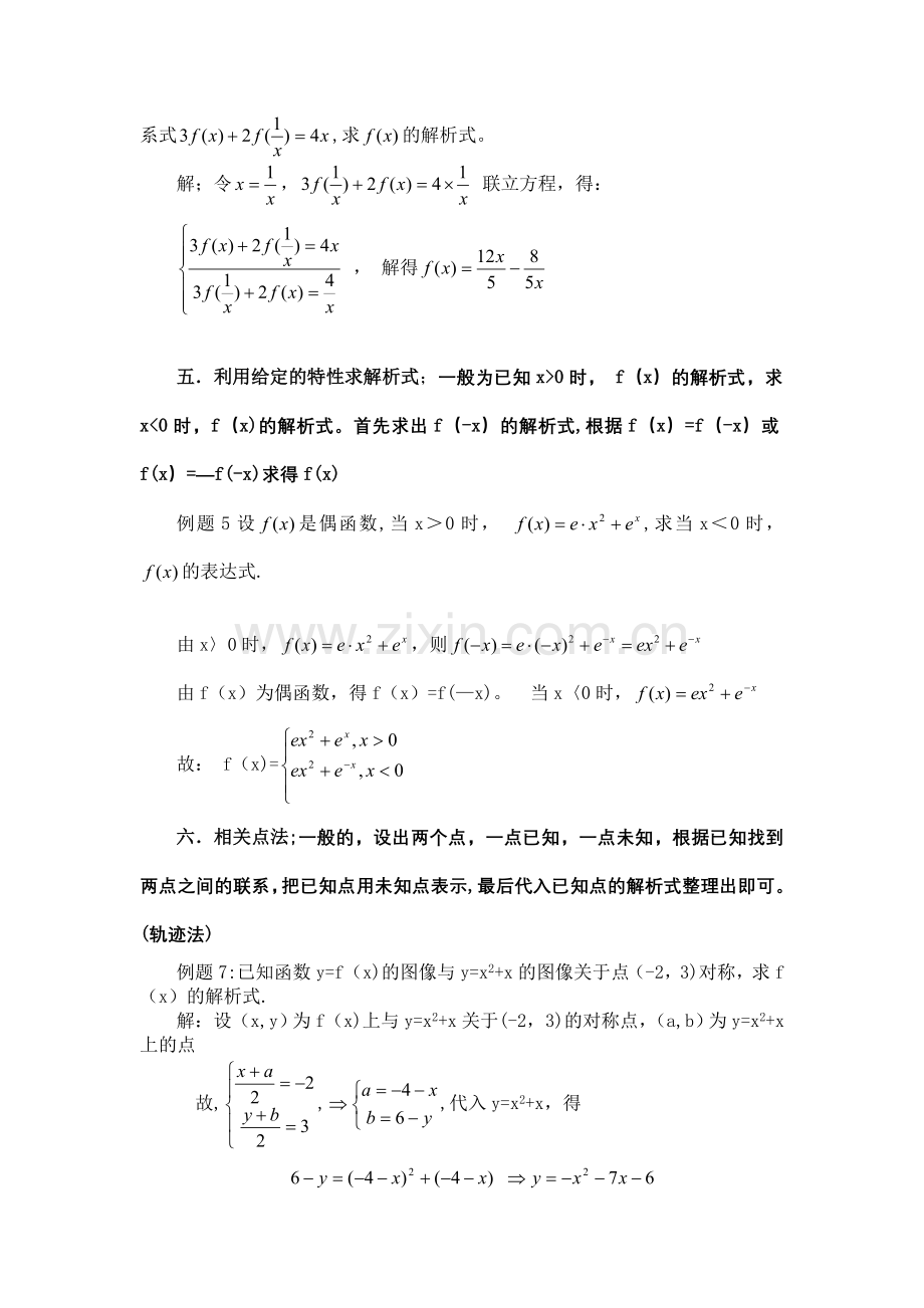 浅谈求函数的解析式的几种常见方法.doc_第2页