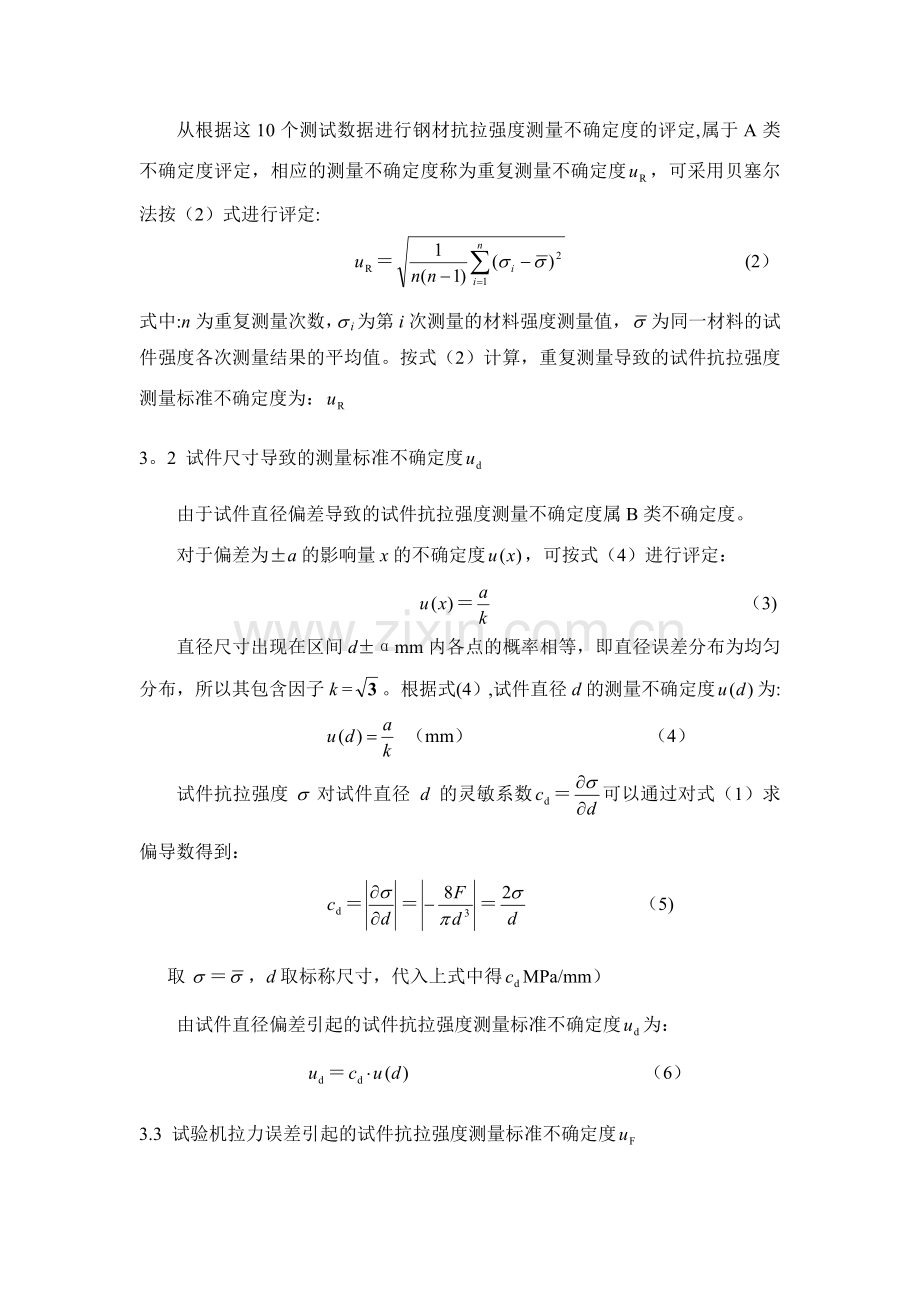 金属材料抗拉强度测量不确定度.doc_第2页