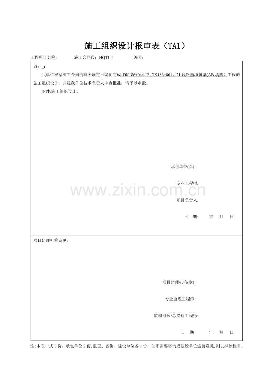铁路路基填料施组.doc_第1页
