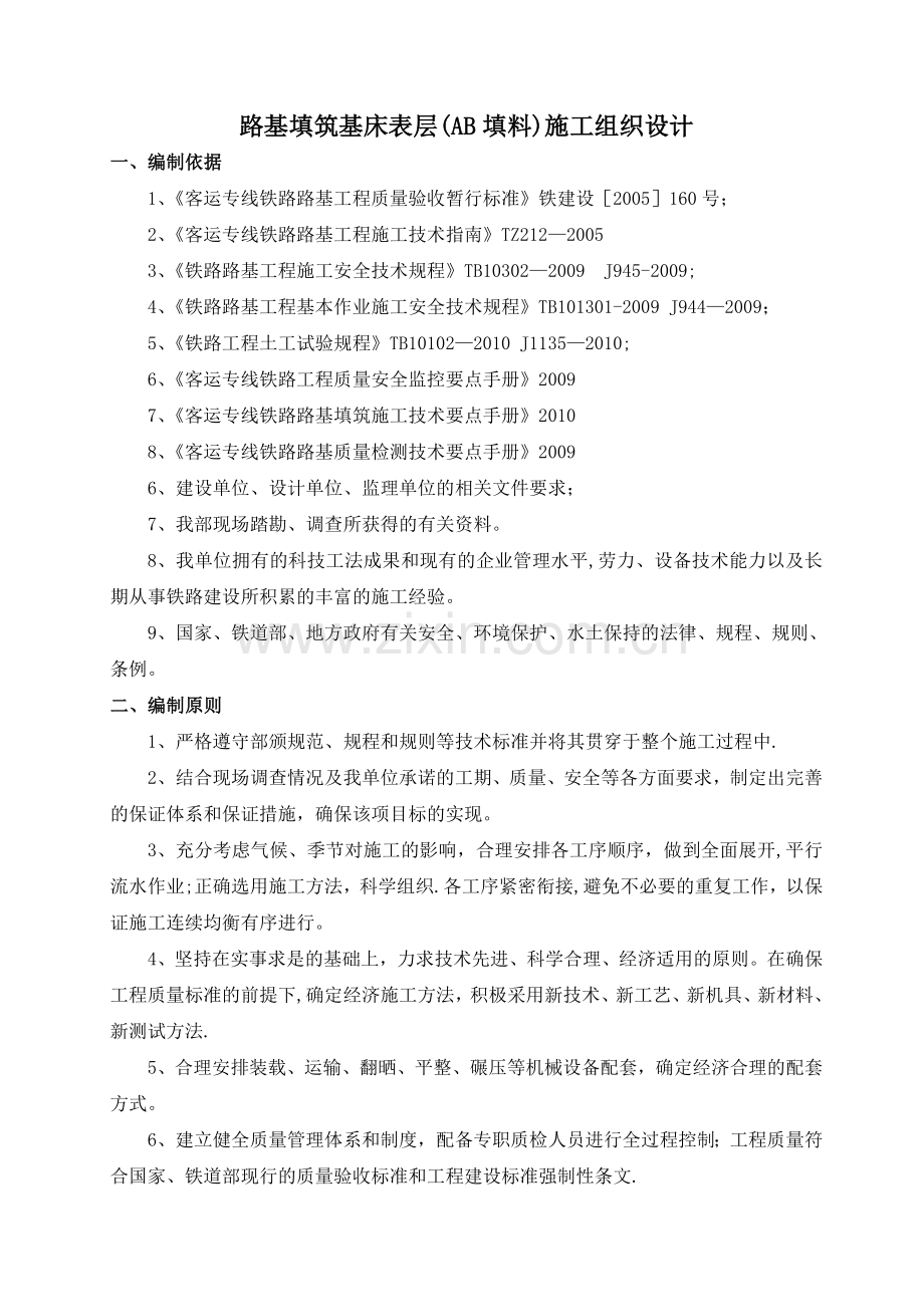 铁路路基填料施组.doc_第2页