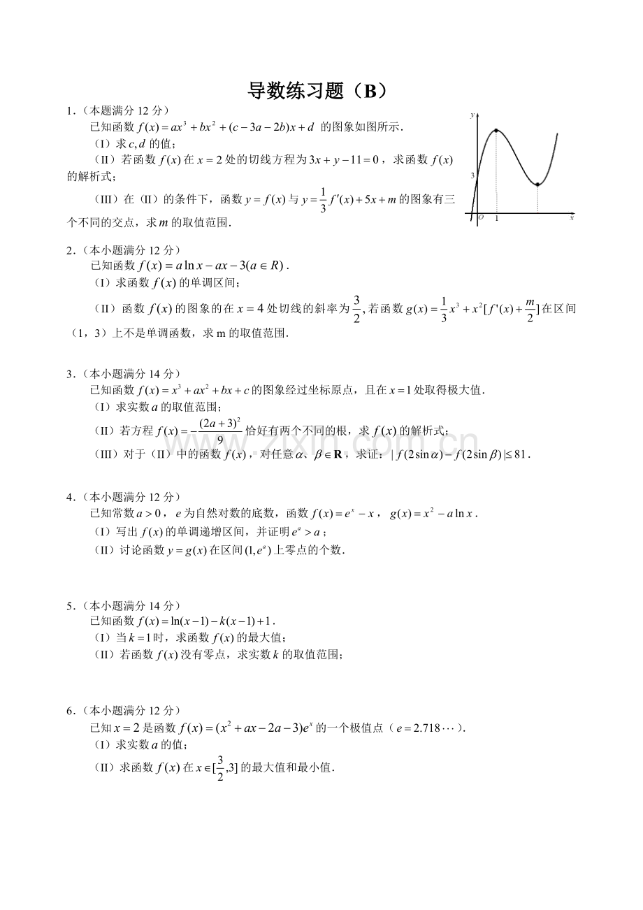 导数综合练习题(详细解答).doc_第1页