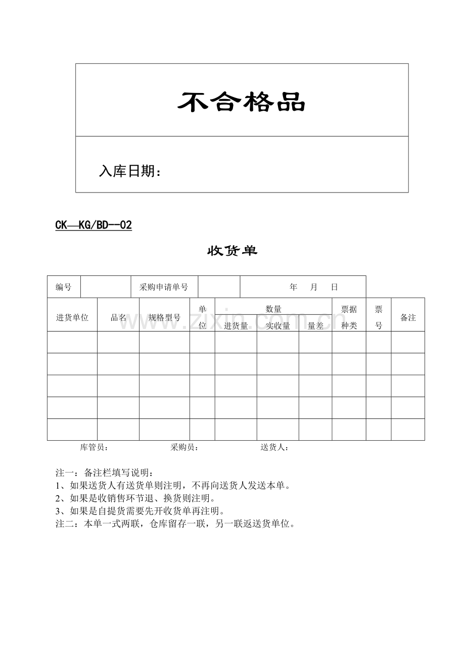 财会—库管--产品入库单(doc-11).doc_第2页