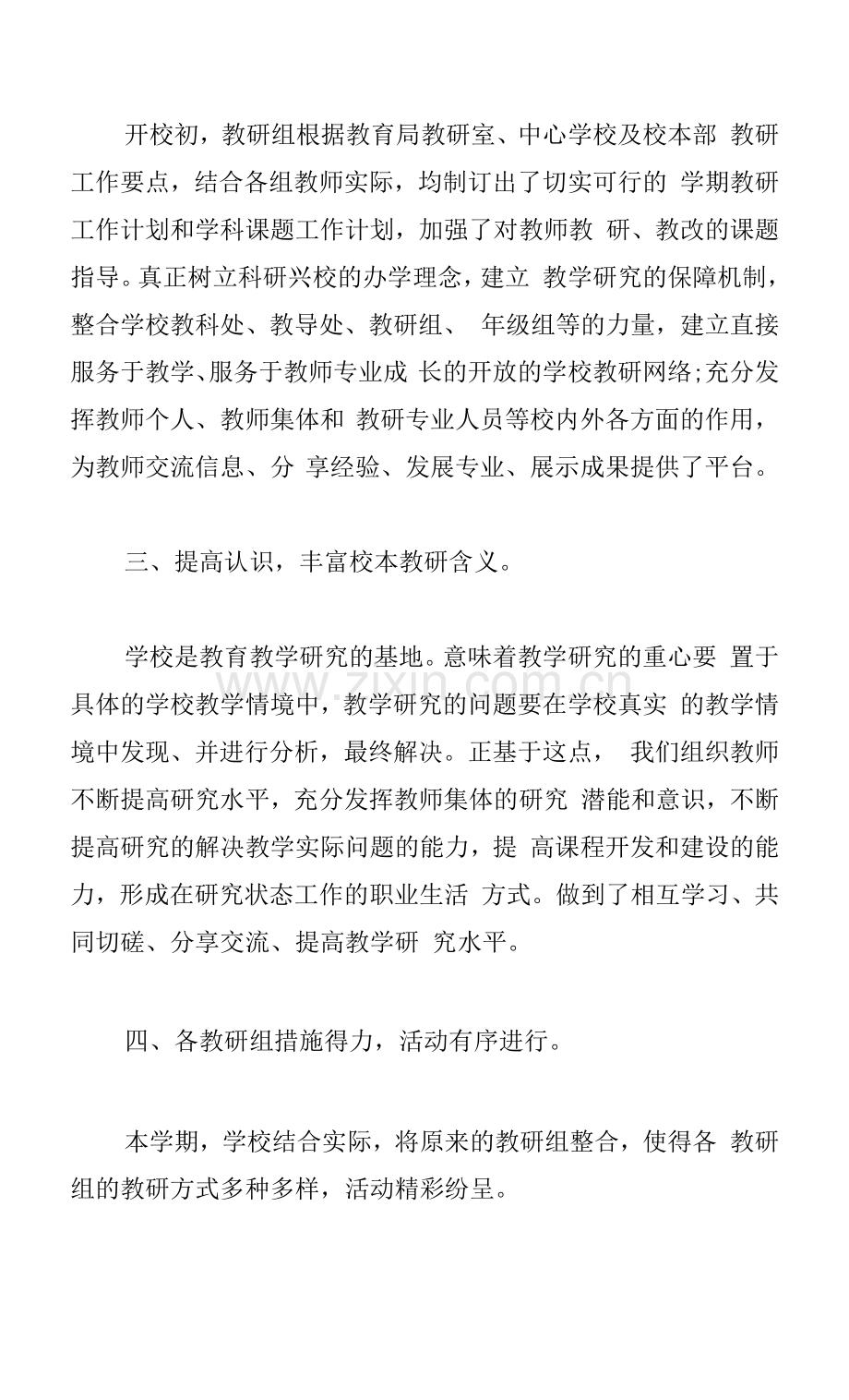 小学教师工作总结简短篇.docx_第2页