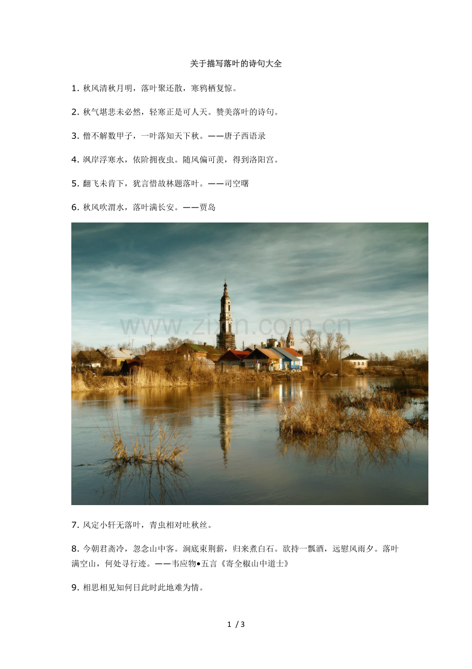 关于描写落叶诗句大全.docx_第1页