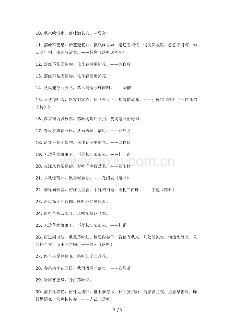 关于描写落叶诗句大全.docx_第2页