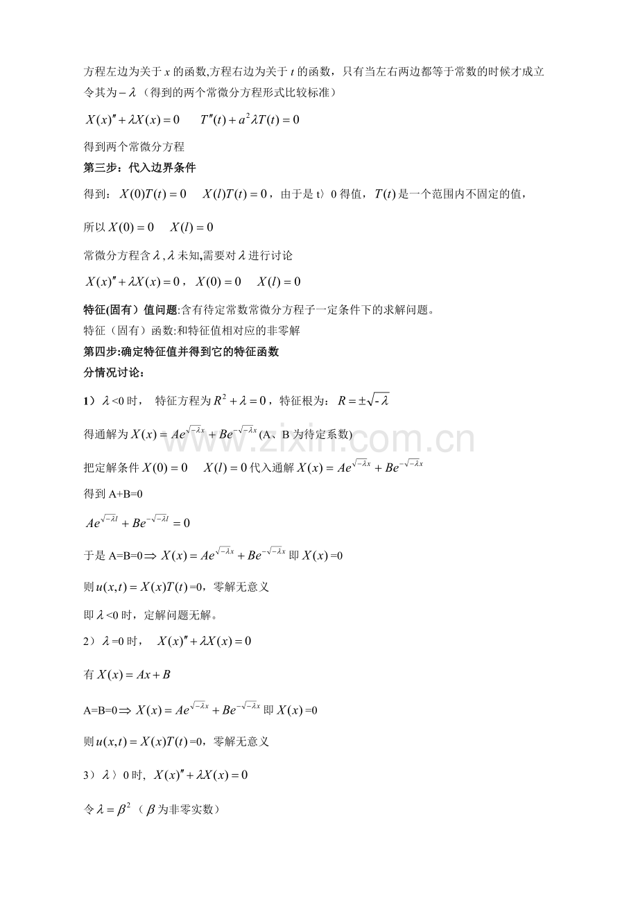 数理方程-分离变量法.doc_第2页