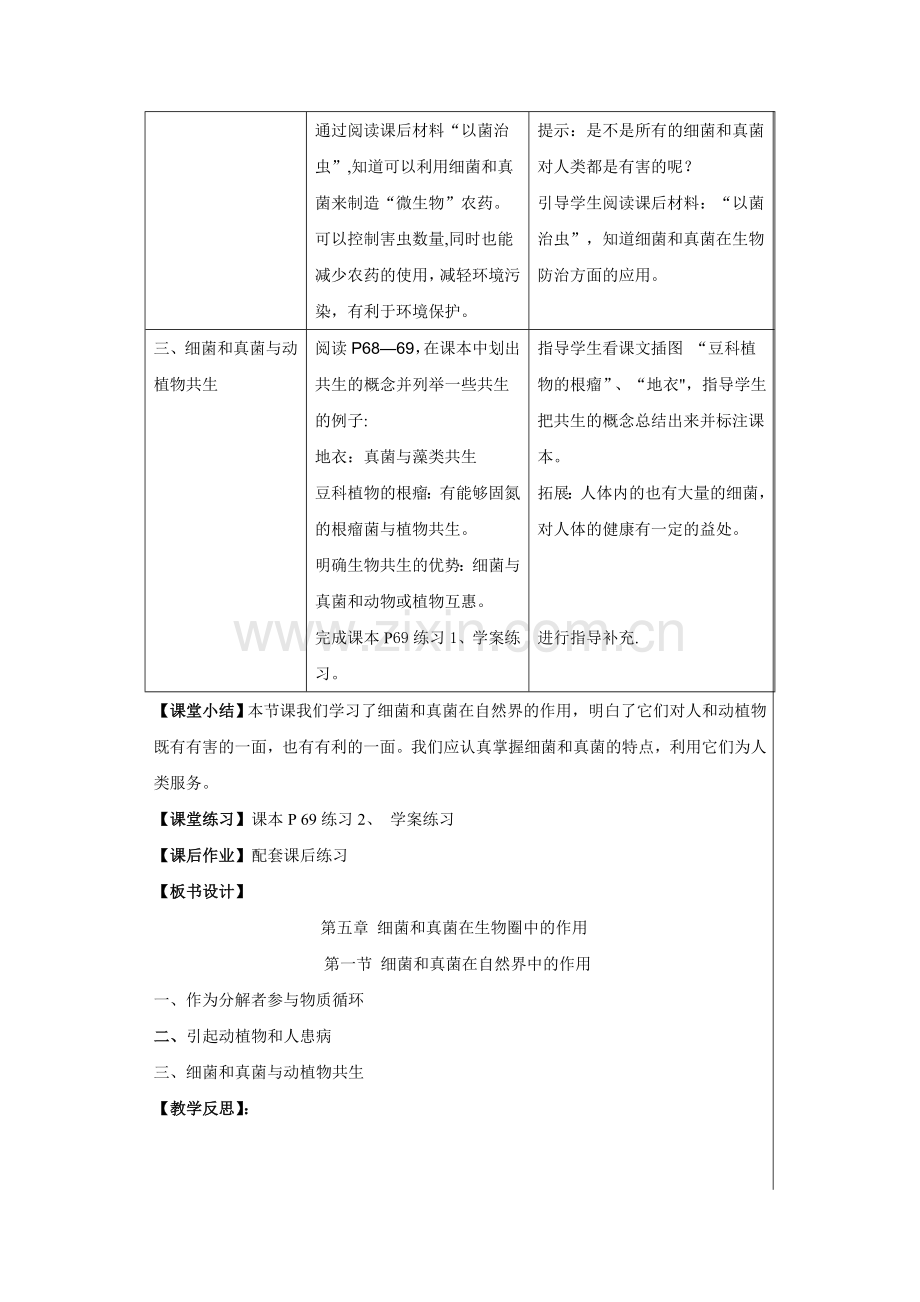 第五章细菌和真菌在生物圈中的作用.doc_第2页