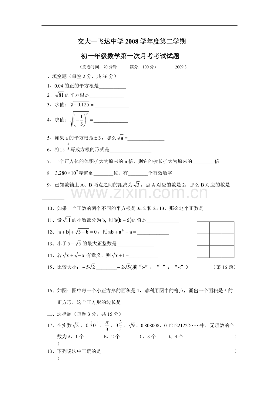 上海教育版初中数学七年级下册单元测试-月考试卷.pdf_第1页